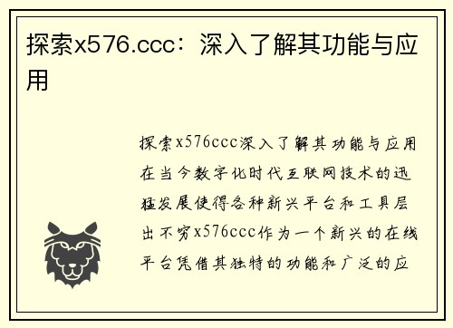 探索x576.ccc：深入了解其功能与应用