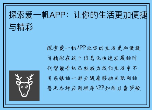 探索爱一帆APP：让你的生活更加便捷与精彩